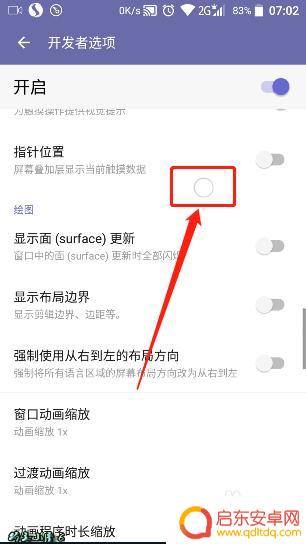 黑鲨手机的小圆点怎么设置 安卓系统手机如何调整触摸显示圆点