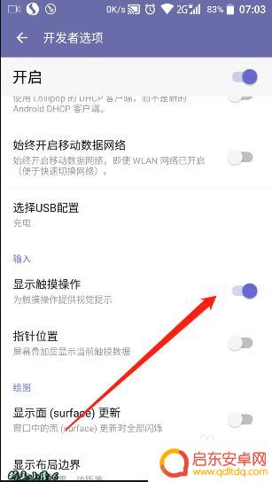 黑鲨手机的小圆点怎么设置 安卓系统手机如何调整触摸显示圆点