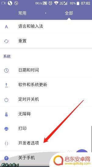 黑鲨手机的小圆点怎么设置 安卓系统手机如何调整触摸显示圆点