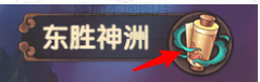 造梦无双章鱼怪在哪里 造梦无双大章鱼怪攻略