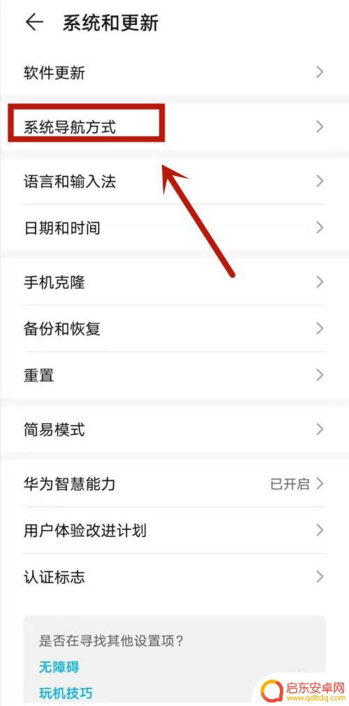 手机怎么设置按键百度图片 华为手机按键功能设置教程