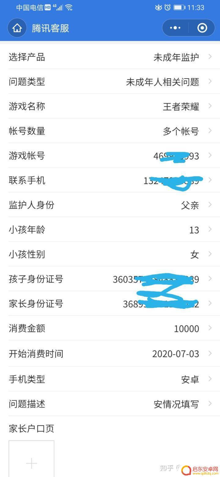 英雄联盟怎么未成年退款 腾讯游戏未成年消费退款申请步骤