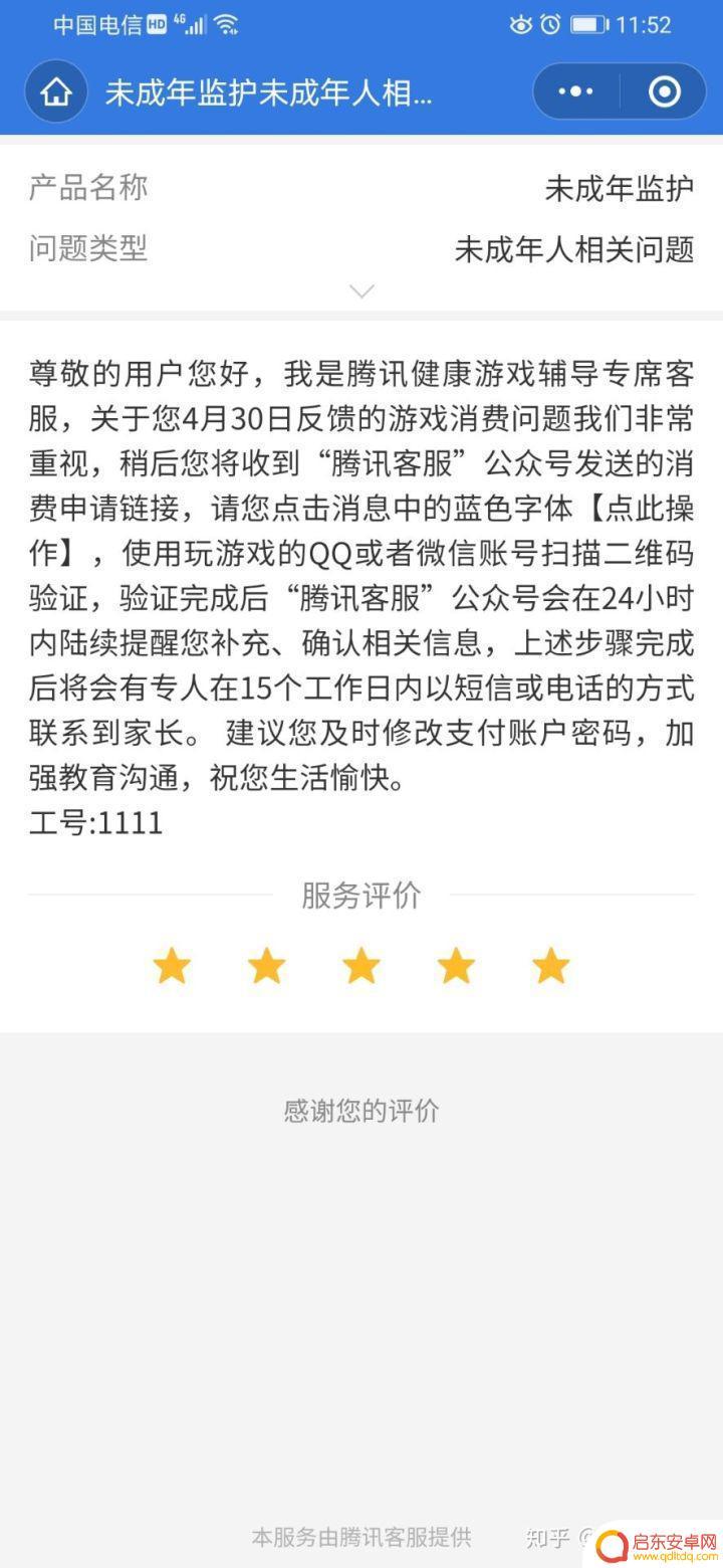 英雄联盟怎么未成年退款 腾讯游戏未成年消费退款申请步骤