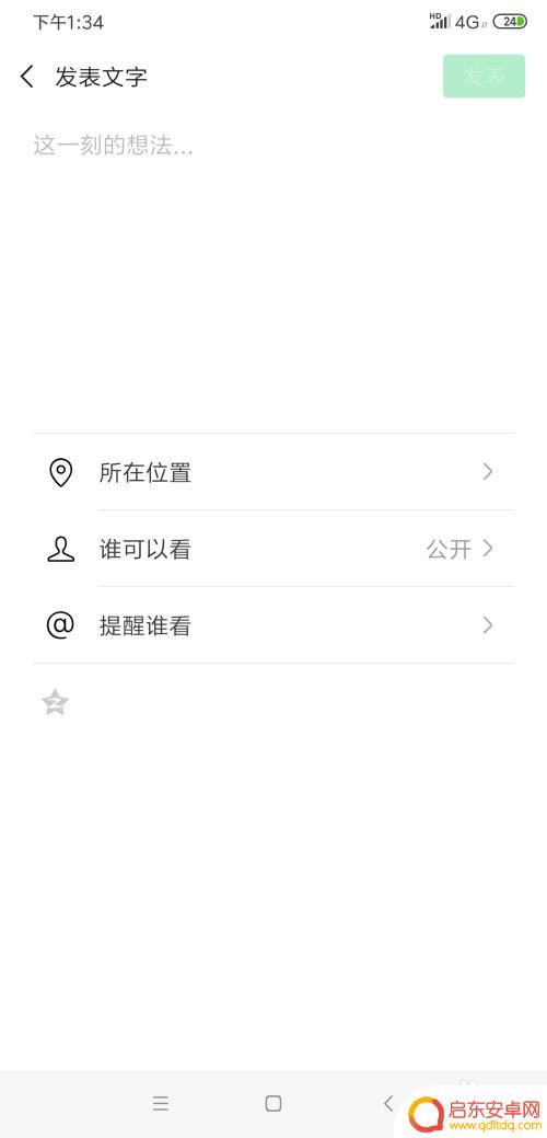 天黑请闭眼如何发朋友圈 如何在朋友圈发文字动态