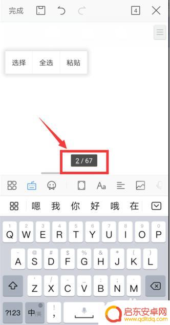 手机文件怎么减少页数 手机版WPS如何删除页面