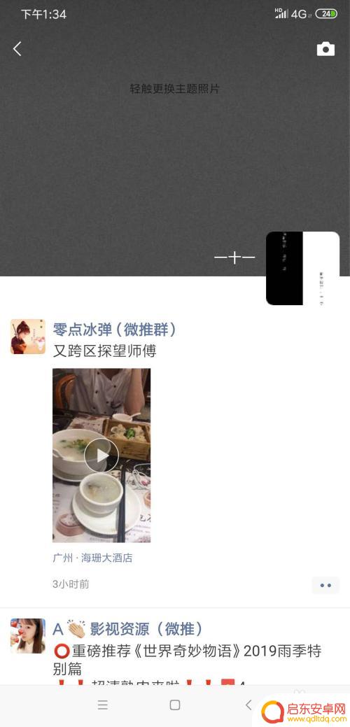 天黑请闭眼如何发朋友圈 如何在朋友圈发文字动态
