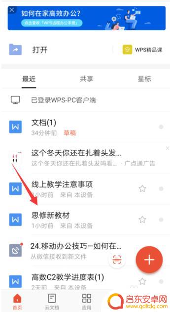 手机文件怎么减少页数 手机版WPS如何删除页面