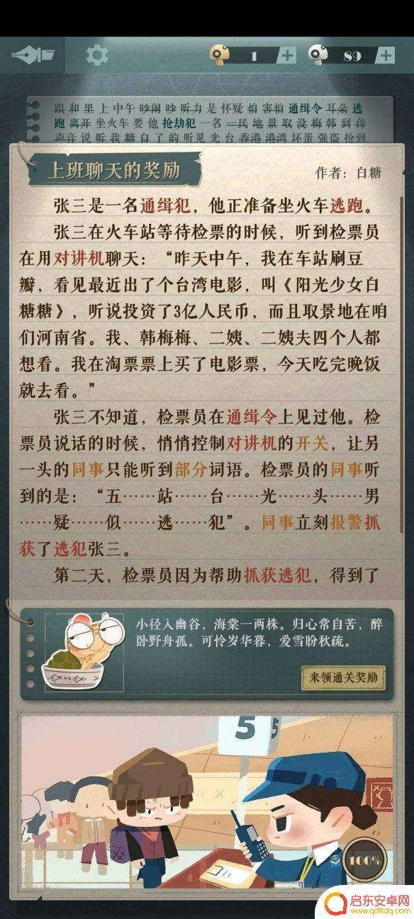 海龟蘑菇汤上班聊天攻略 海龟蘑菇汤上班聊天奖励