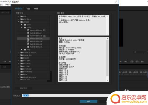 手机如何调整视频序列大小 手机屏幕适合的PR序列制作方法