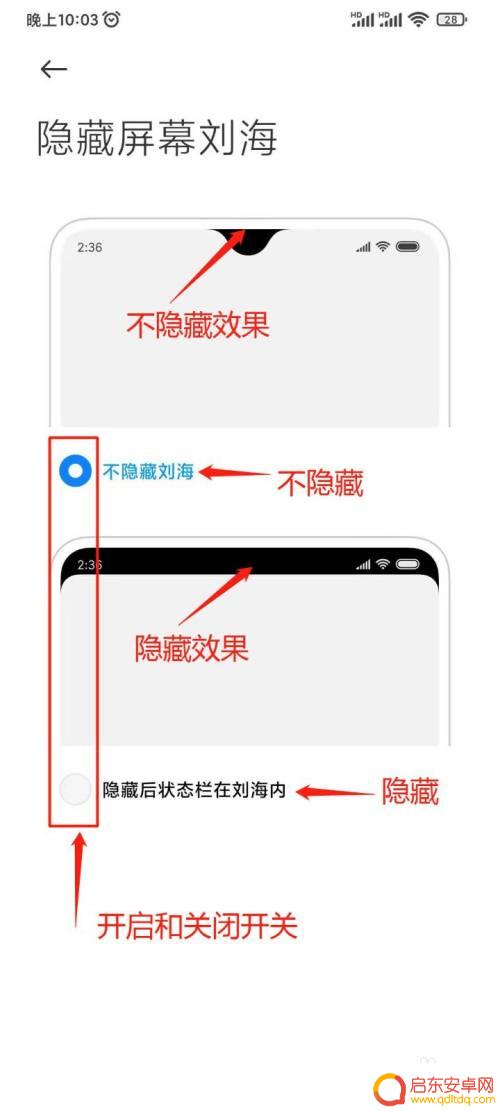 手机有隐藏刘海怎么打开 安卓手机如何设置屏幕刘海隐藏