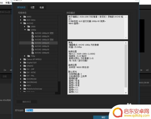 手机如何调整视频序列大小 手机屏幕适合的PR序列制作方法