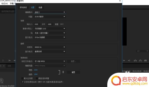 手机如何调整视频序列大小 手机屏幕适合的PR序列制作方法
