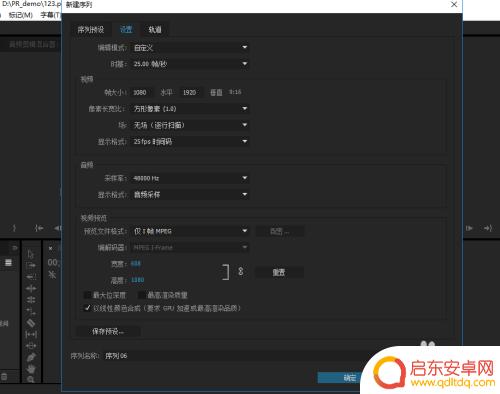 手机如何调整视频序列大小 手机屏幕适合的PR序列制作方法
