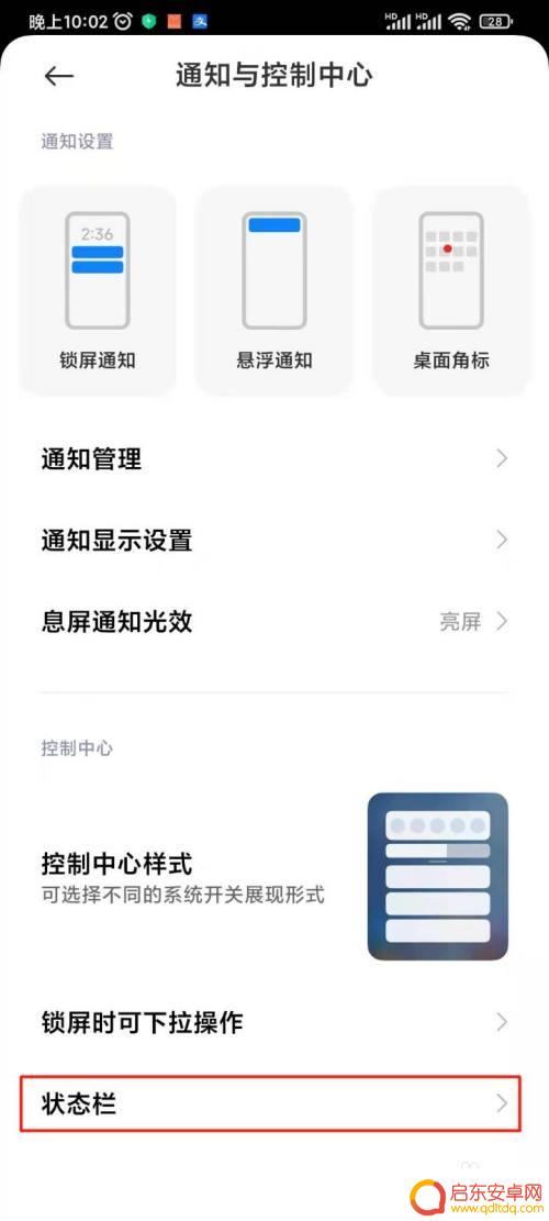 手机有隐藏刘海怎么打开 安卓手机如何设置屏幕刘海隐藏
