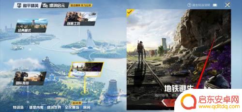 地铁逃生怎么提升声望等级最快 如何快速提升和平精英地铁逃生声望