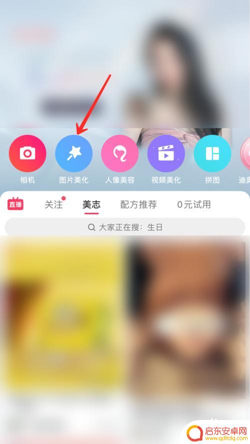 美图手机怎么弄小号 手机美图秀秀如何修改照片尺寸大小