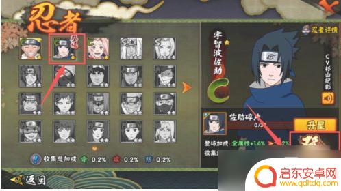 火影忍者怎么换登场人物 火影忍者手游人物切换技巧