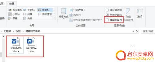找到隐藏的它如何退出 如何在win10中取消隐藏文件或文件夹