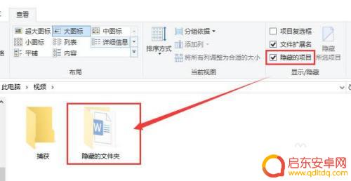 找到隐藏的它如何退出 如何在win10中取消隐藏文件或文件夹