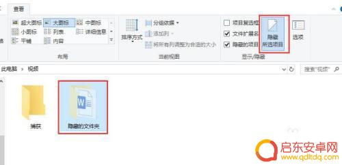 找到隐藏的它如何退出 如何在win10中取消隐藏文件或文件夹