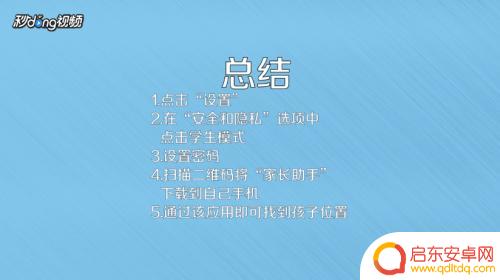 如何查找儿童手机定位 如何通过手机追踪孩子位置