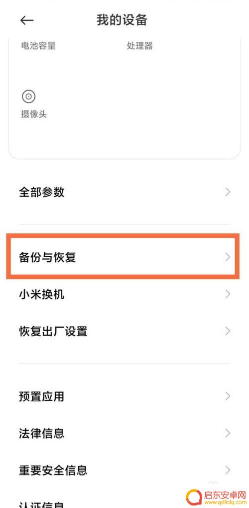小米手机换了电池如何还原 小米手机恢复出厂设置后如何找回数据
