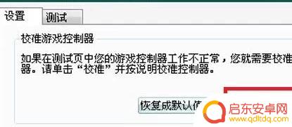 守护者传奇如何连接手柄 游戏手柄连接电脑设置教程