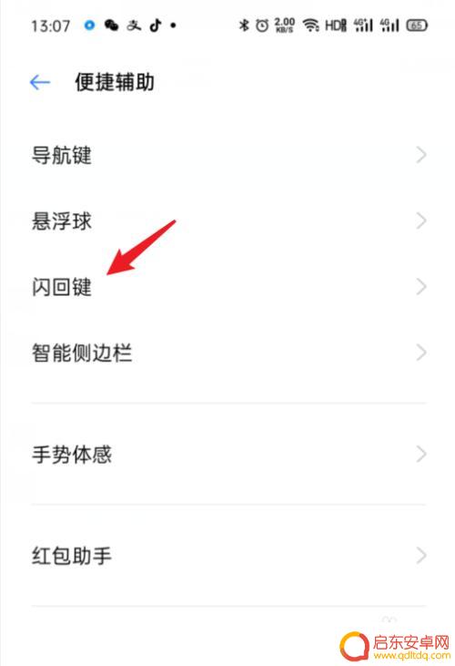 oppo手机的闪回键怎么设置 OPPO手机怎么使用闪回键