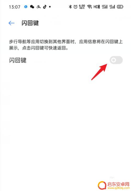 oppo手机的闪回键怎么设置 OPPO手机怎么使用闪回键