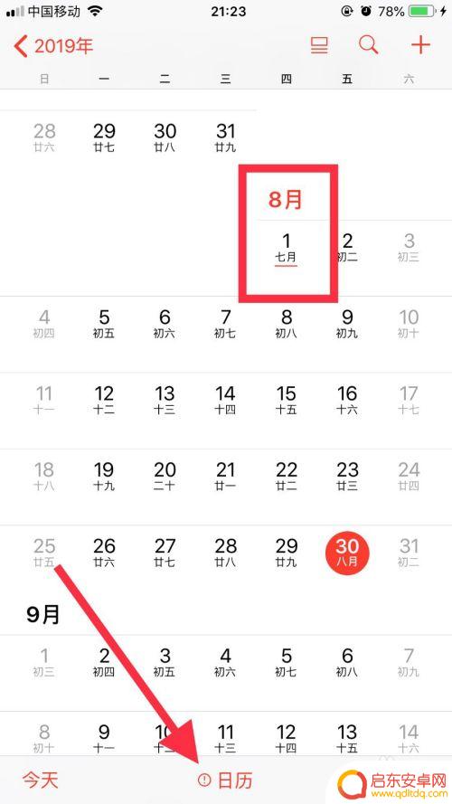 苹果手机节假日期怎么设置 iPhone日历怎样设置显示节假日