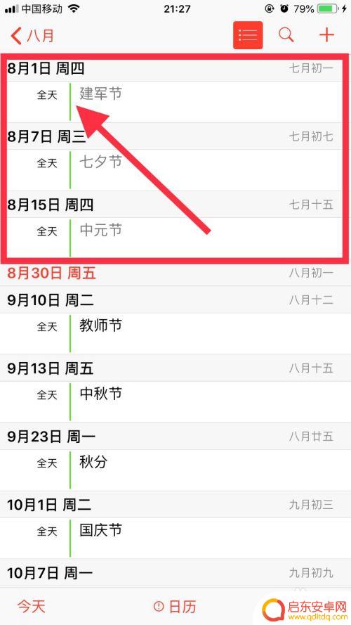 苹果手机节假日期怎么设置 iPhone日历怎样设置显示节假日