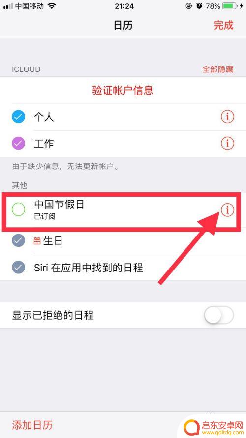 苹果手机节假日期怎么设置 iPhone日历怎样设置显示节假日