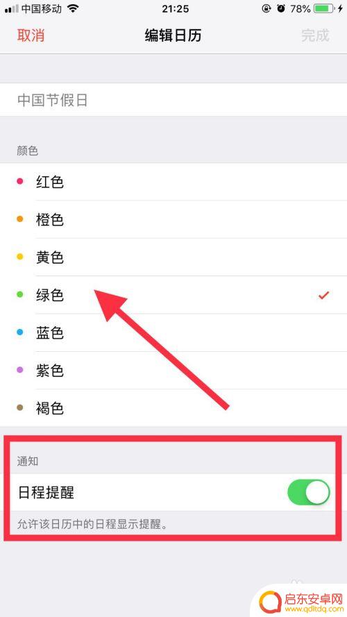 苹果手机节假日期怎么设置 iPhone日历怎样设置显示节假日
