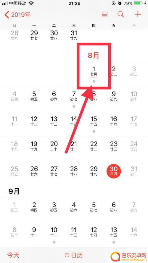 苹果手机节假日期怎么设置 iPhone日历怎样设置显示节假日