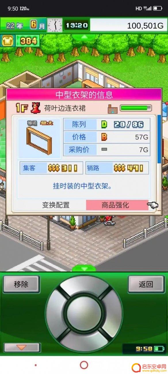 时尚洋装店物语怎么移除货架 时尚洋品店物语系统介绍