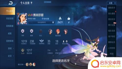 篮球王者如何改名字 王者荣耀改名字方法