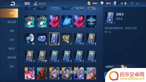 篮球王者如何改名字 王者荣耀改名字方法