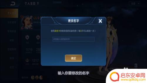 篮球王者如何改名字 王者荣耀改名字方法