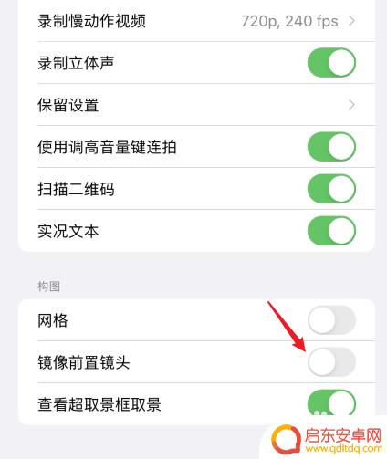 苹果手机自拍如何调镜像 苹果手机自拍镜像设置步骤