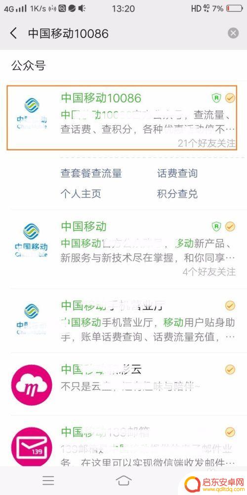 联系人手机如何认证 网上手机号实名认证流程