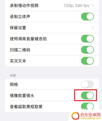 苹果手机自拍如何调镜像 苹果手机自拍镜像设置步骤