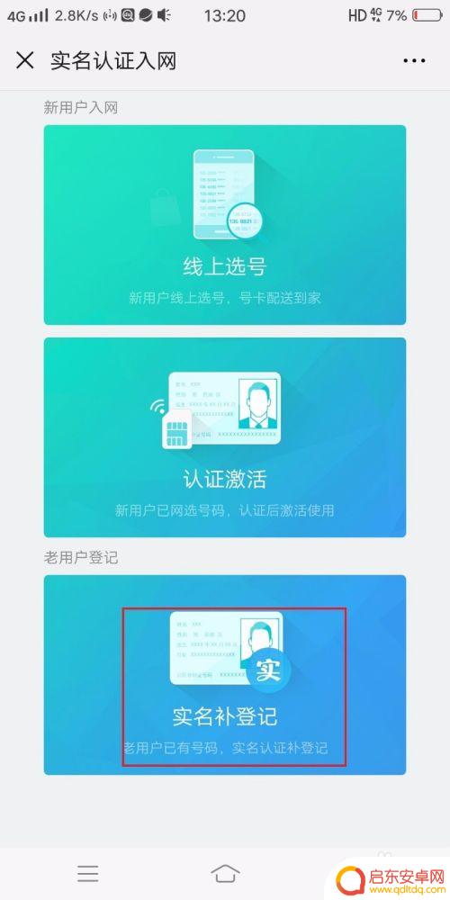 联系人手机如何认证 网上手机号实名认证流程