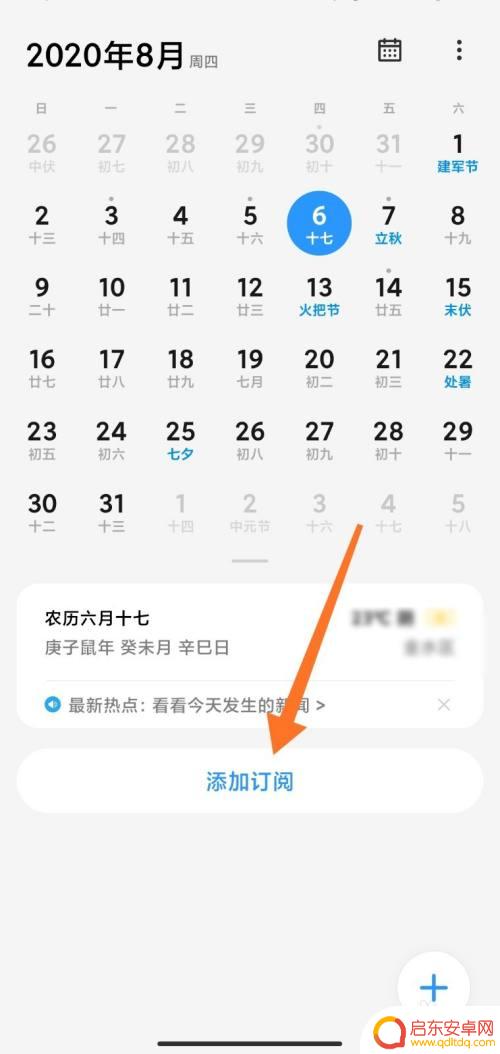 真我手机如何设置课表 小米手机添加课程表方法