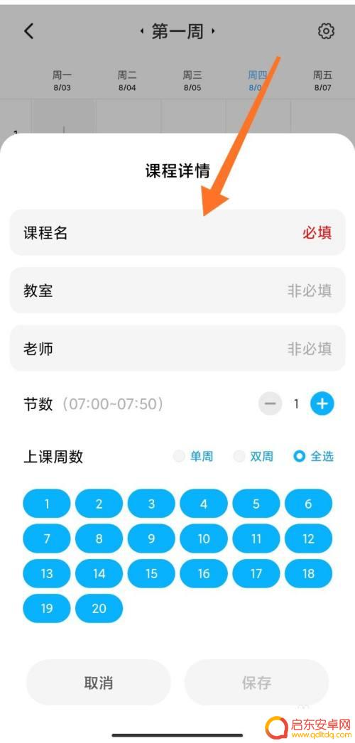 真我手机如何设置课表 小米手机添加课程表方法