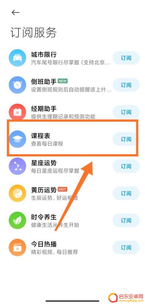 真我手机如何设置课表 小米手机添加课程表方法