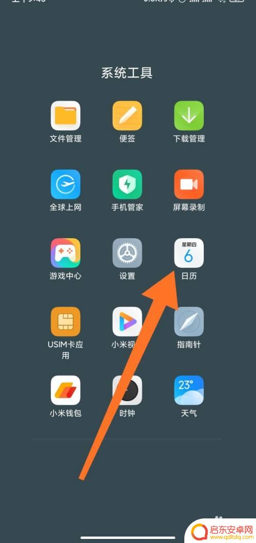 真我手机如何设置课表 小米手机添加课程表方法