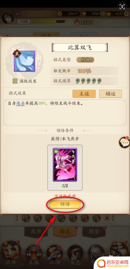 无名江湖怎么领悟招式 无名江湖招式领悟攻略