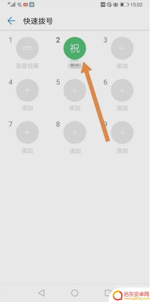 如何让手机拨号更快 手机如何设置快速拨号