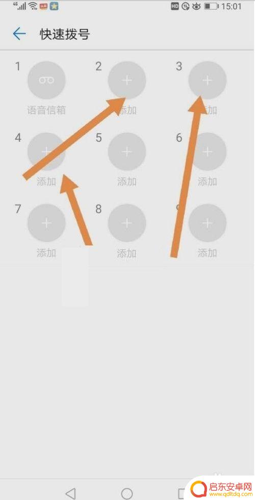 如何让手机拨号更快 手机如何设置快速拨号