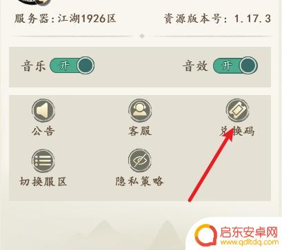 仙剑问道最新兑换码是多少 仙剑问道兑换码如何兑换礼包